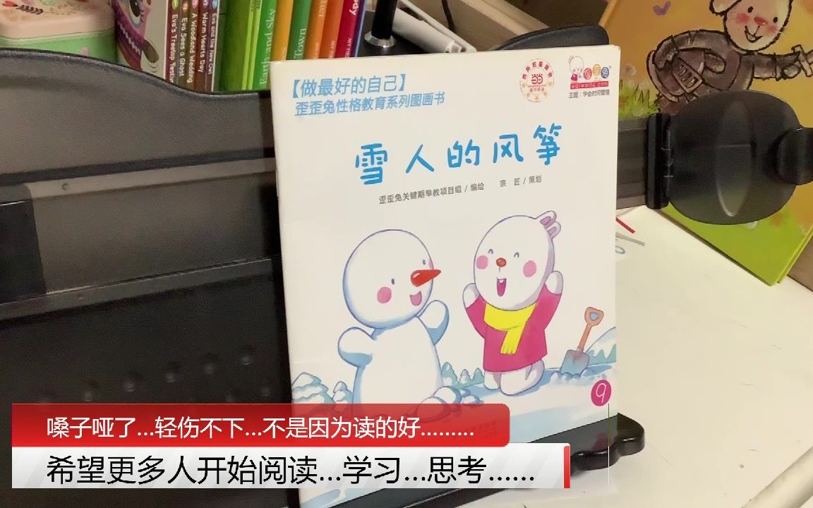 [图]《雪人的风筝》（歪歪兔关键期早教）（中文绘本推荐）【茉莉的学习之旅】