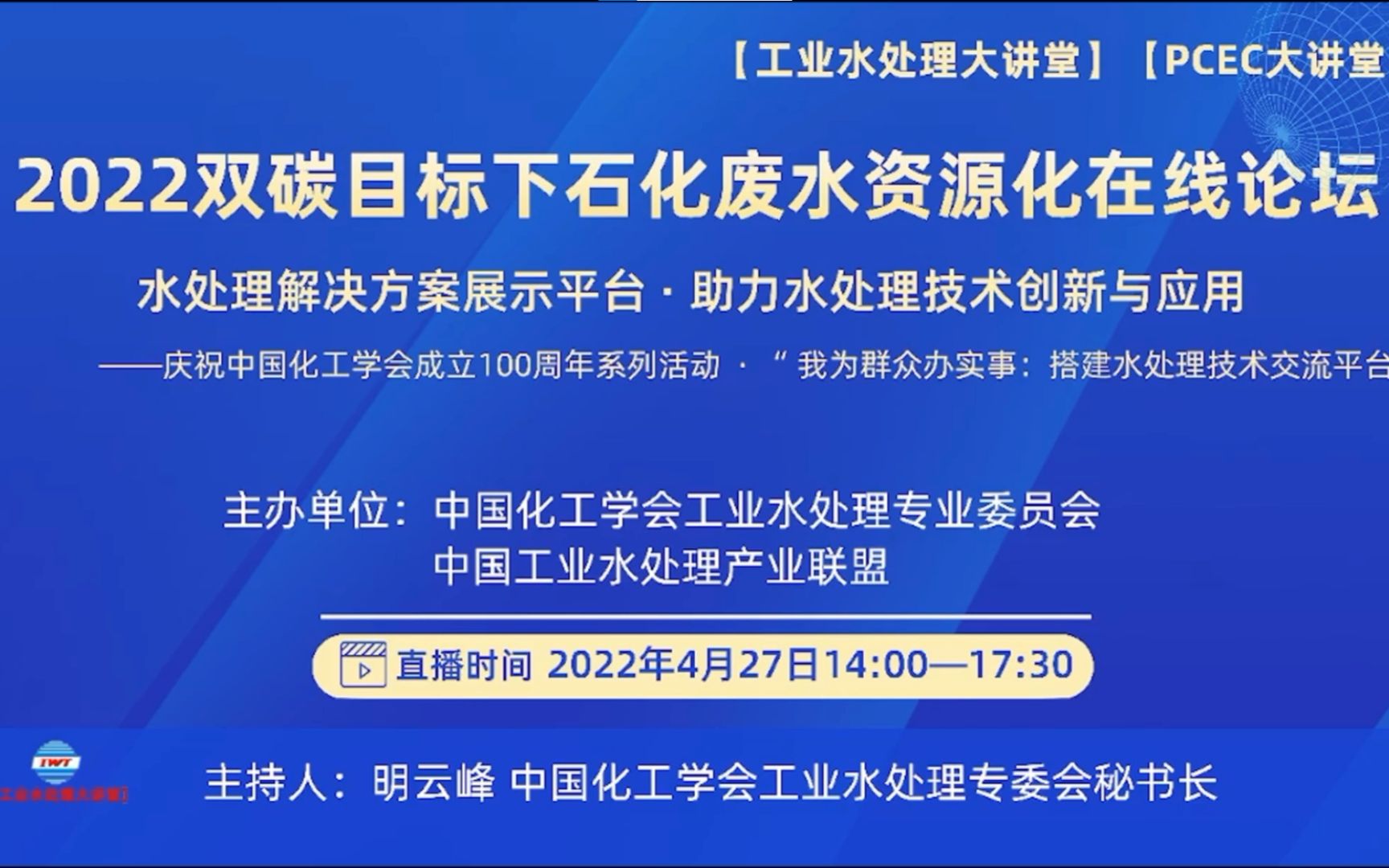 3.工业节水与废水资源化一体化解决方案介绍哔哩哔哩bilibili