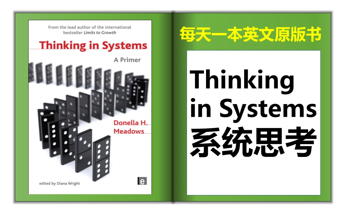 [图]每天听一本英文原版书-系统思考Thinking in Systems