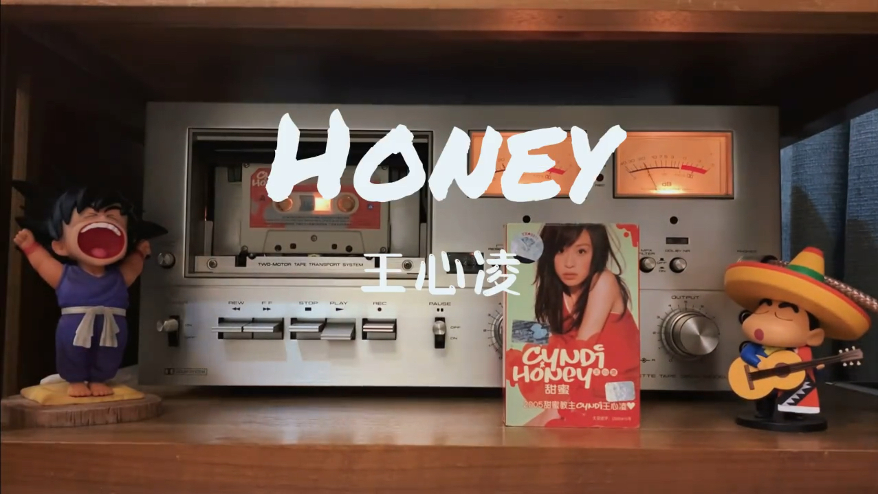 王心凌《honey》磁带试听