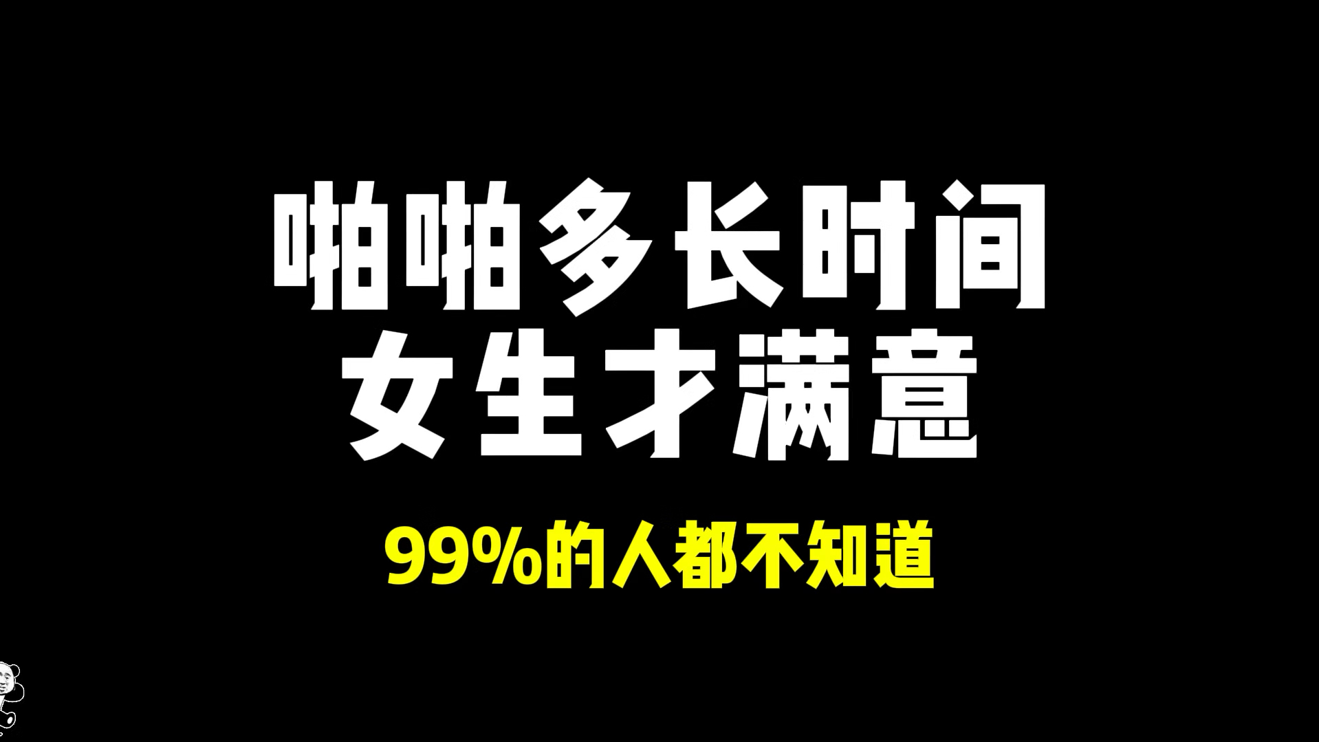 论房术持久战之多长时间才满意哔哩哔哩bilibili