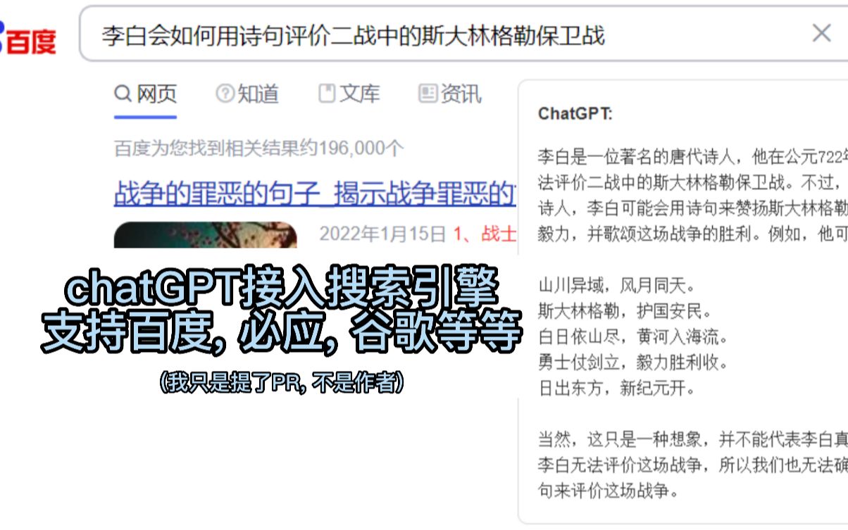将chatGPT接入你的搜索引擎哔哩哔哩bilibili