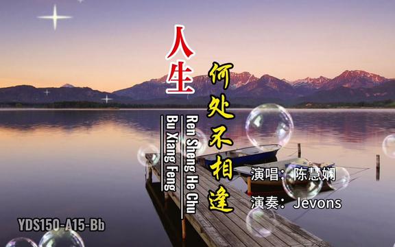 《人生何处不相逢》经典粤语歌曲95