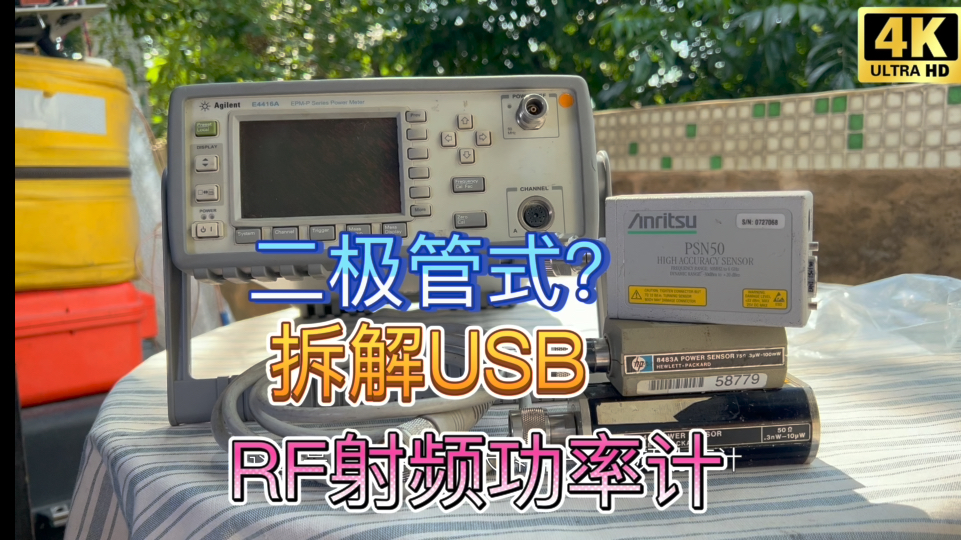 RF射频功率计的拆解 二极管式负载功率计?50MHz到6GHz +20dBm 100mW Anritsu安立USB高精度平均功率计PSN50哔哩哔哩bilibili