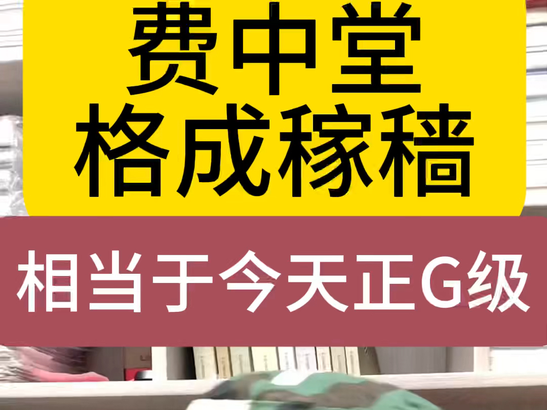 批八字算命:费中堂格成稼穑,相当于今天正G级哔哩哔哩bilibili