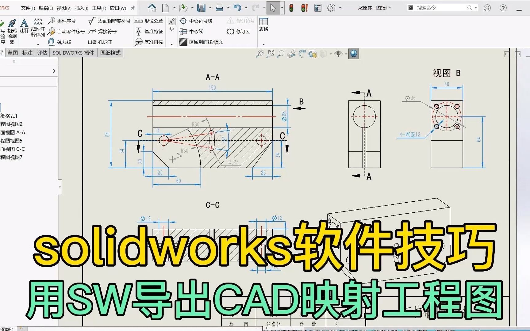 solidworks软件,SW如何转出CAD映射工程图文件? #solidworks #机械设计 #软件技巧哔哩哔哩bilibili