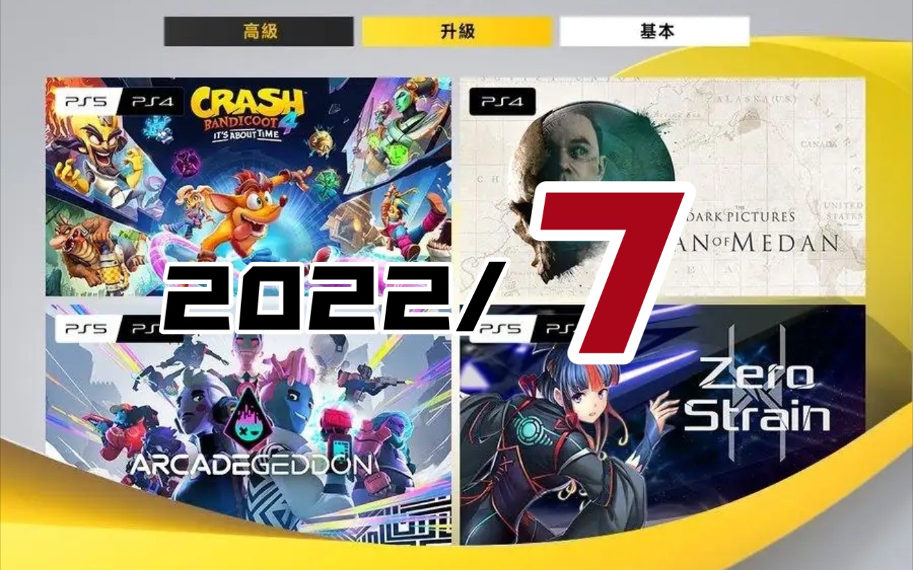 【会免】2022年7月PSN港服会免,是只“狼”哔哩哔哩bilibili