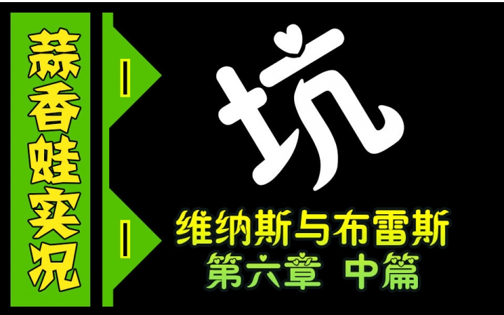 [图]维纳斯与布雷斯 第六章 中篇 只要是妹子我就救