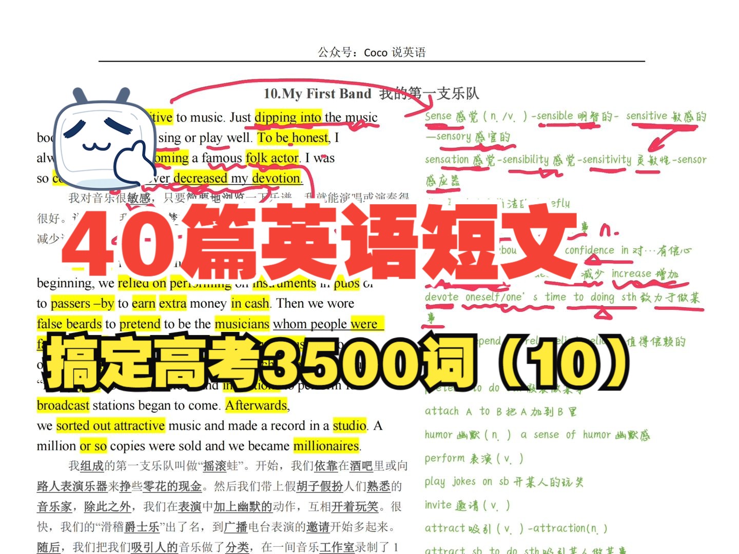 [图]40篇英语短文搞定高考3500词（10）