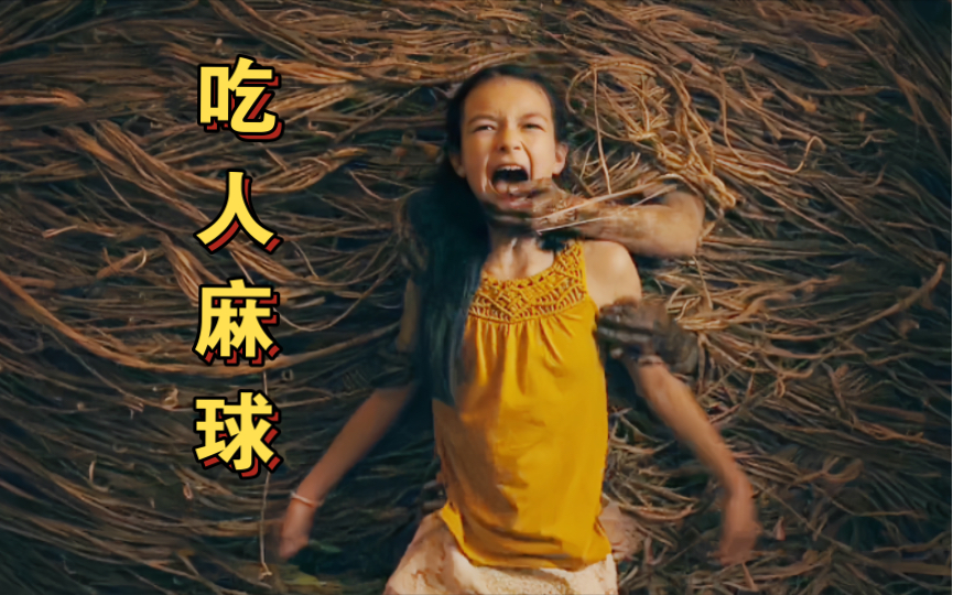 这是一颗极其诡异的麻绳球,一旦有人触摸就会瞬间被它吃掉