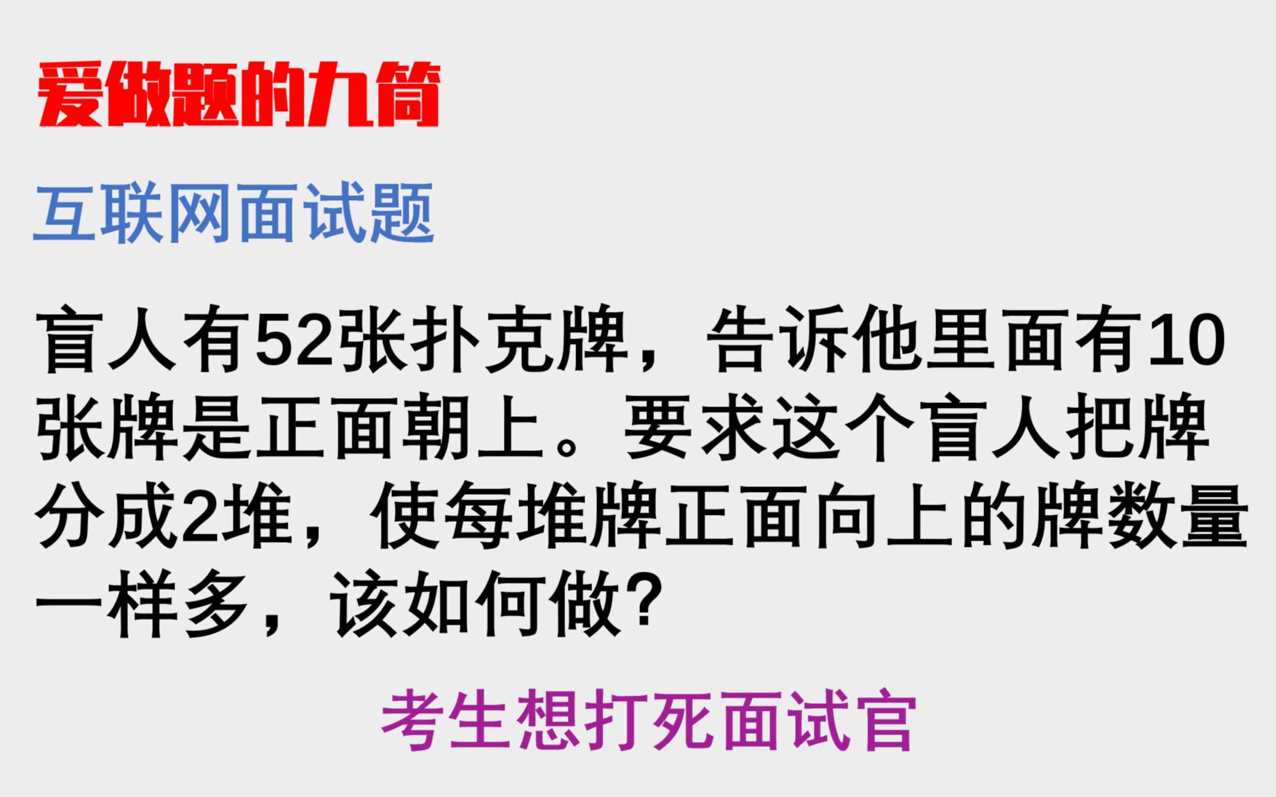 【数学】互联网的高薪是这么好赚的?看看面试题有多变态哔哩哔哩bilibili