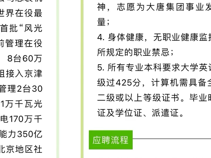 中国大唐集团!内蒙古大唐国际托克托发电有限责任公司2024届校园招聘!哔哩哔哩bilibili