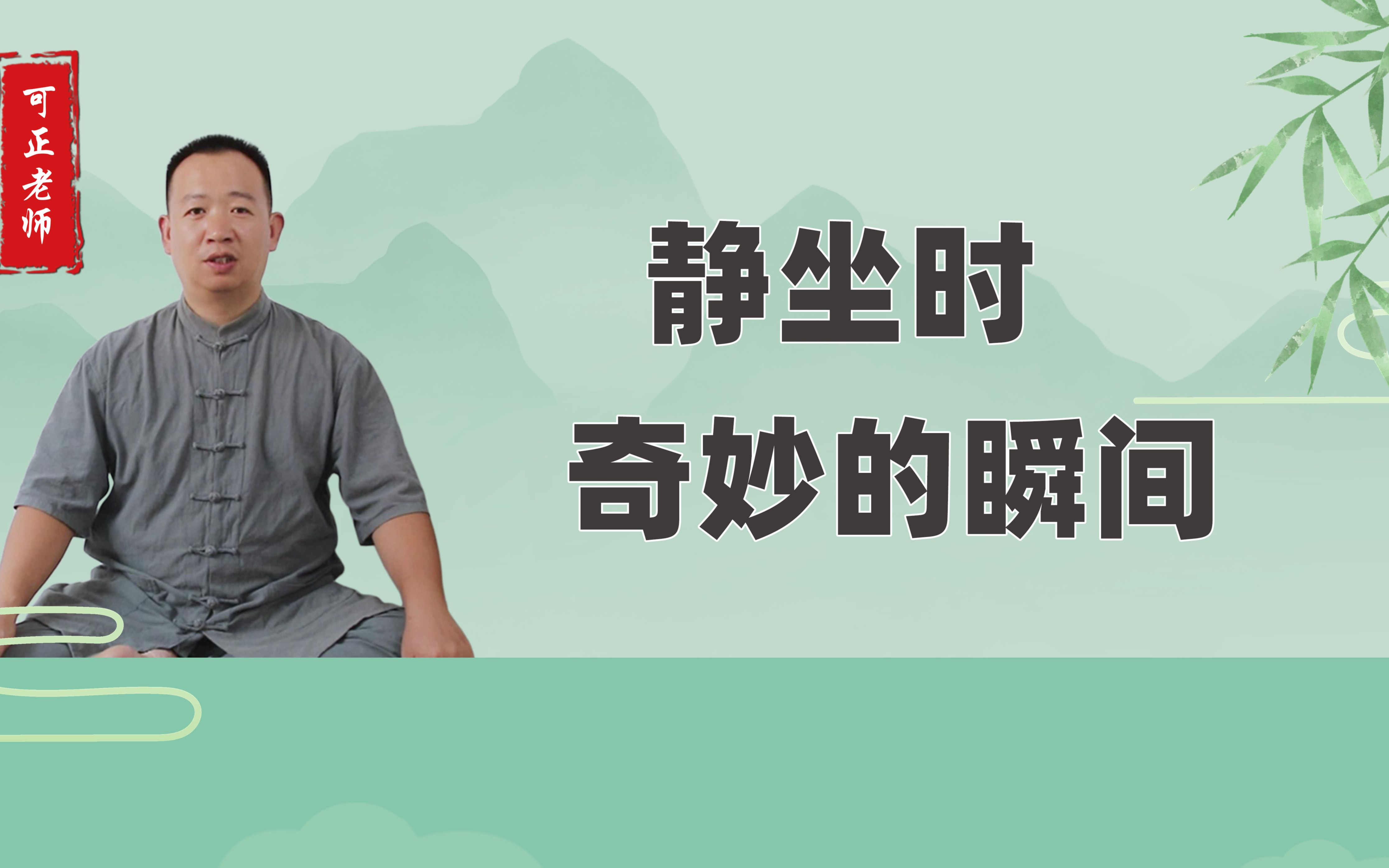 静坐时,刹那间领悟了无常的含义,亲身经历分享!哔哩哔哩bilibili