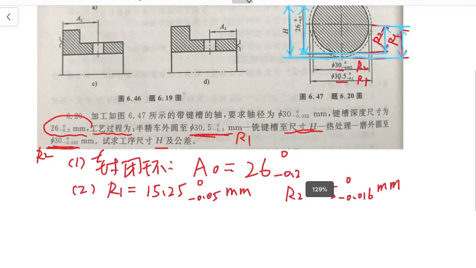 机械制造技术基础工艺尺寸链计算哔哩哔哩bilibili