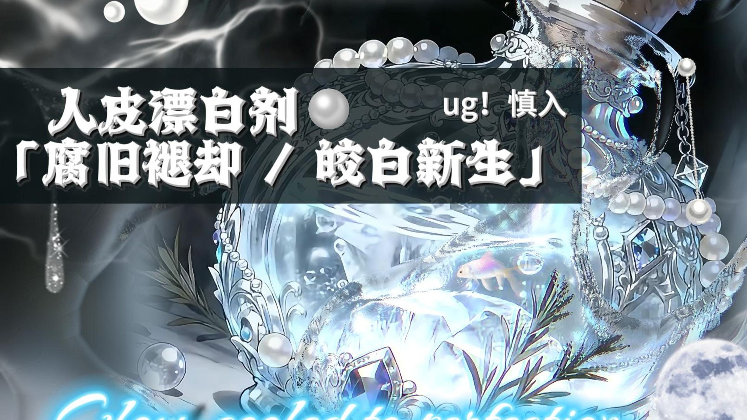 018ug慎入警告【惨白/人pi漂白剂/蜕皮焕新,极端冷白】可能有万只蚂蚁啃咬的酥麻痛感-1vyesss-888-哔哩哔哩视频