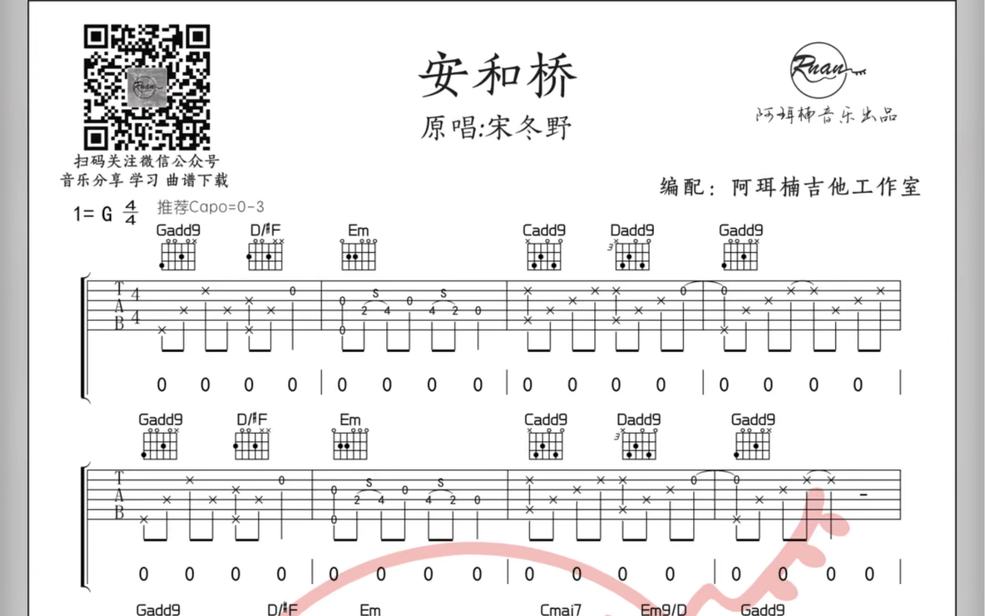 吉他安和桥间奏图片