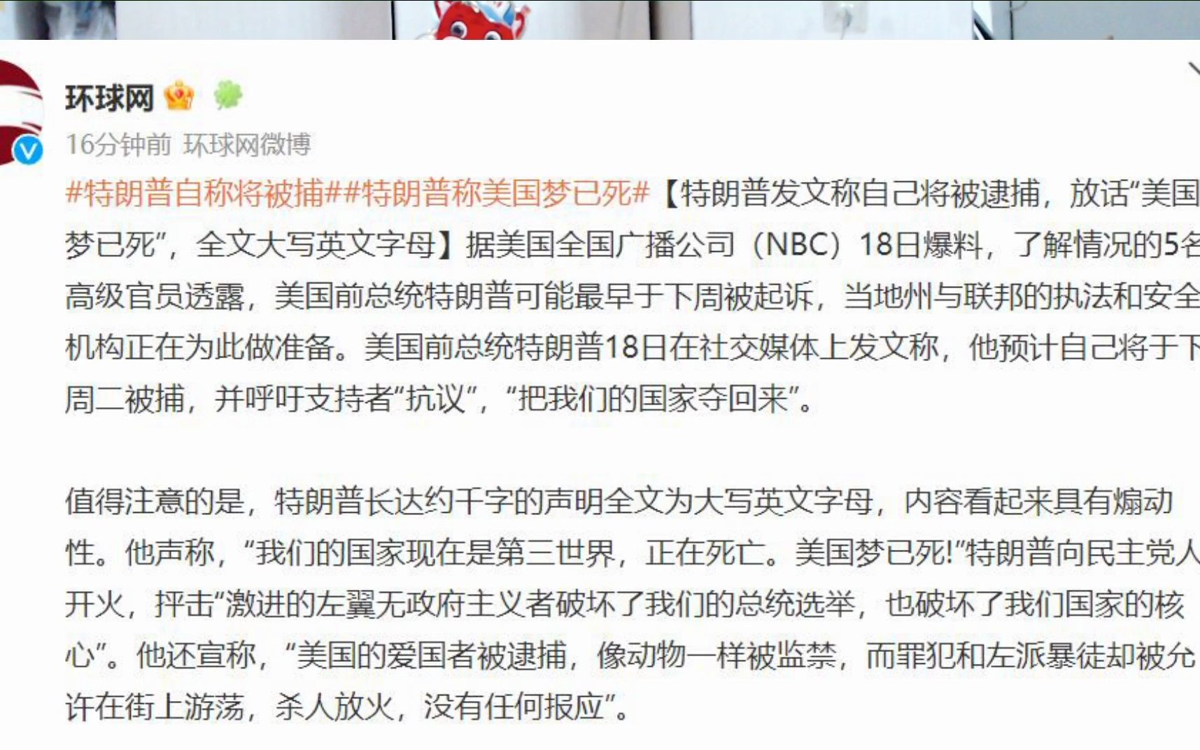 特朗普发文称自己将被逮捕,放话“美国梦已死”,全文大写英文字母哔哩哔哩bilibili