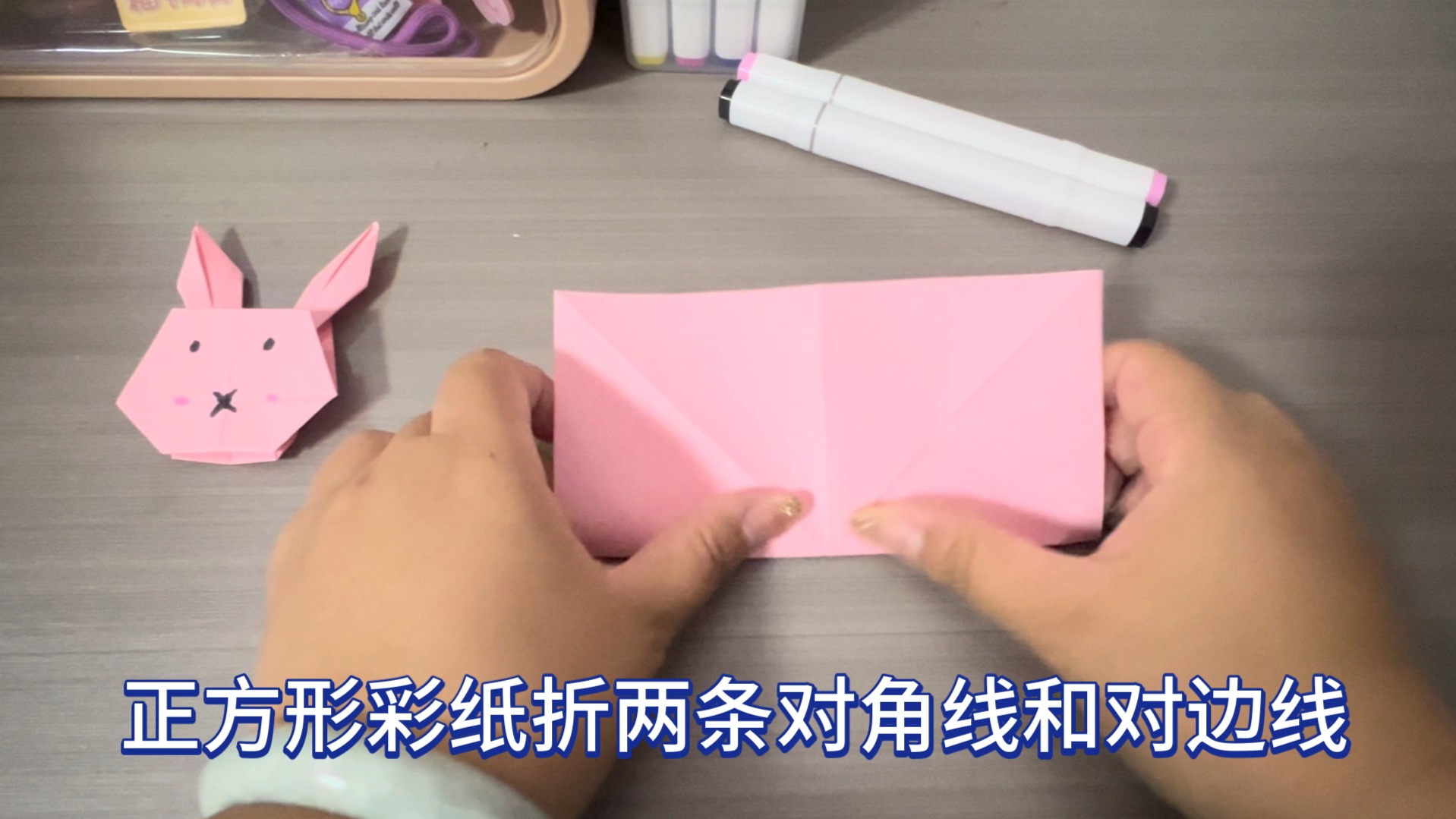 【手工折纸】兔子纸偶