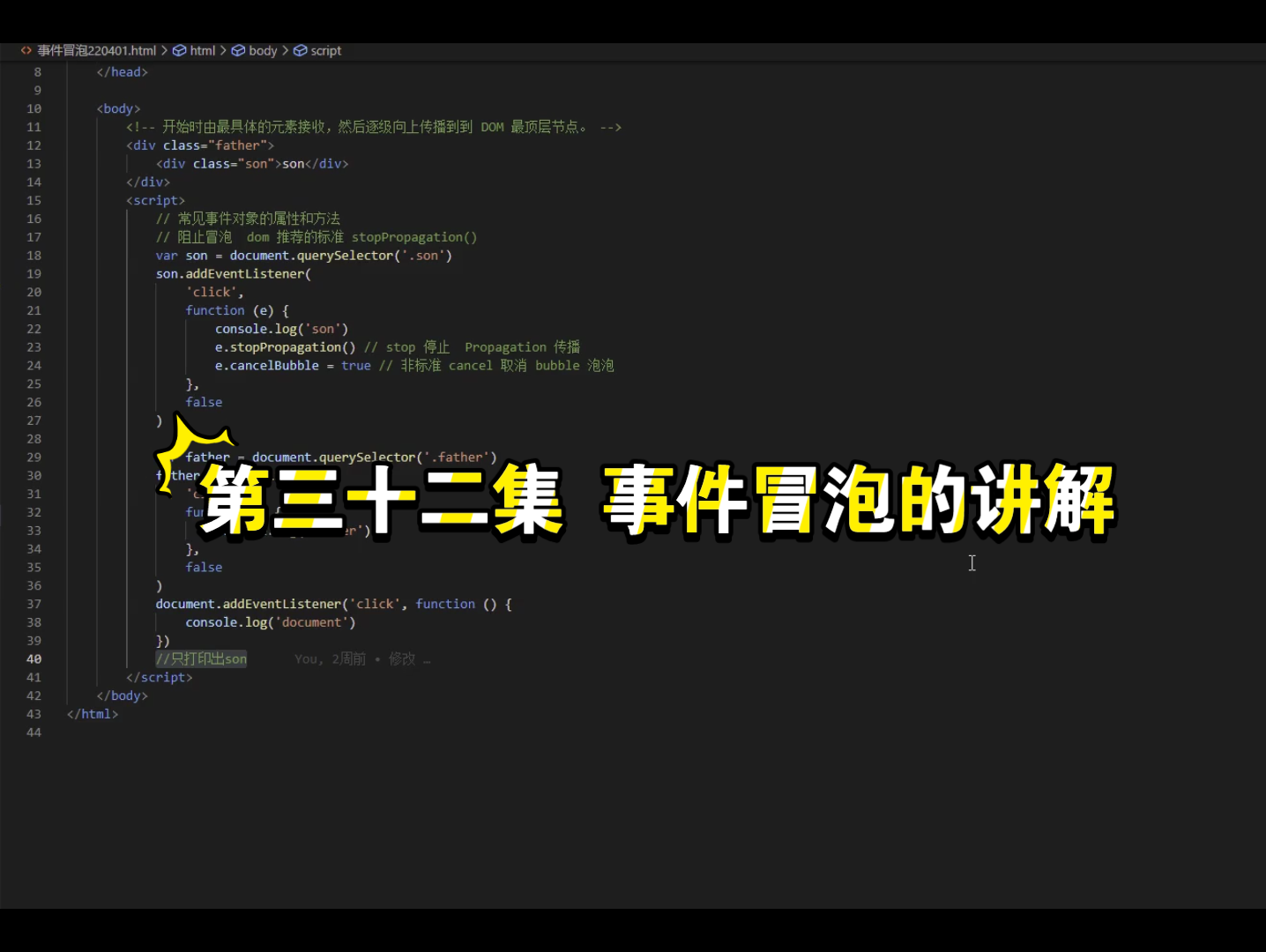第三十二集 事件冒泡的讲解哔哩哔哩bilibili