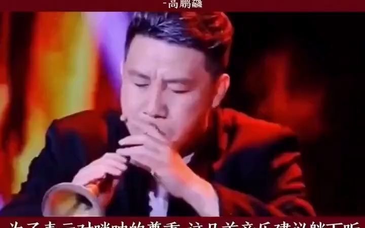 最好听的五首唢呐曲子哔哩哔哩bilibili