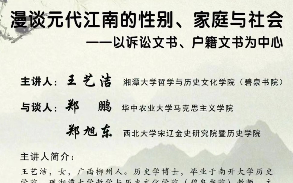 漫谈元代江南的性别、家庭、社会,以诉讼文书户籍文书为中心.哔哩哔哩bilibili