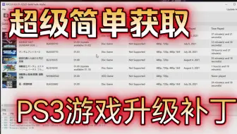 Ps3 模拟器rpcs3 神秘海域最佳性能指南 哔哩哔哩 Bilibili