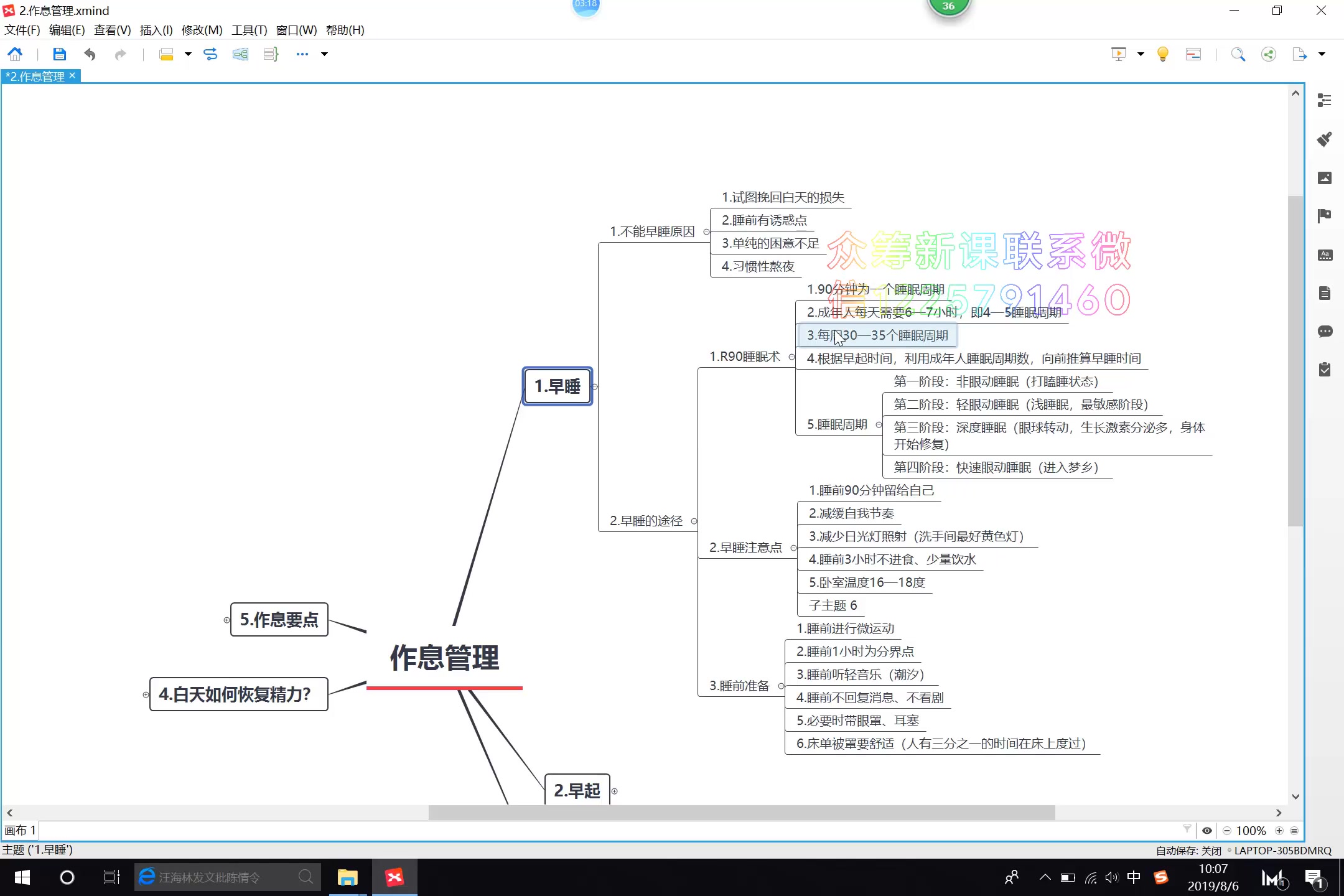 [图]强势自律蜕变营