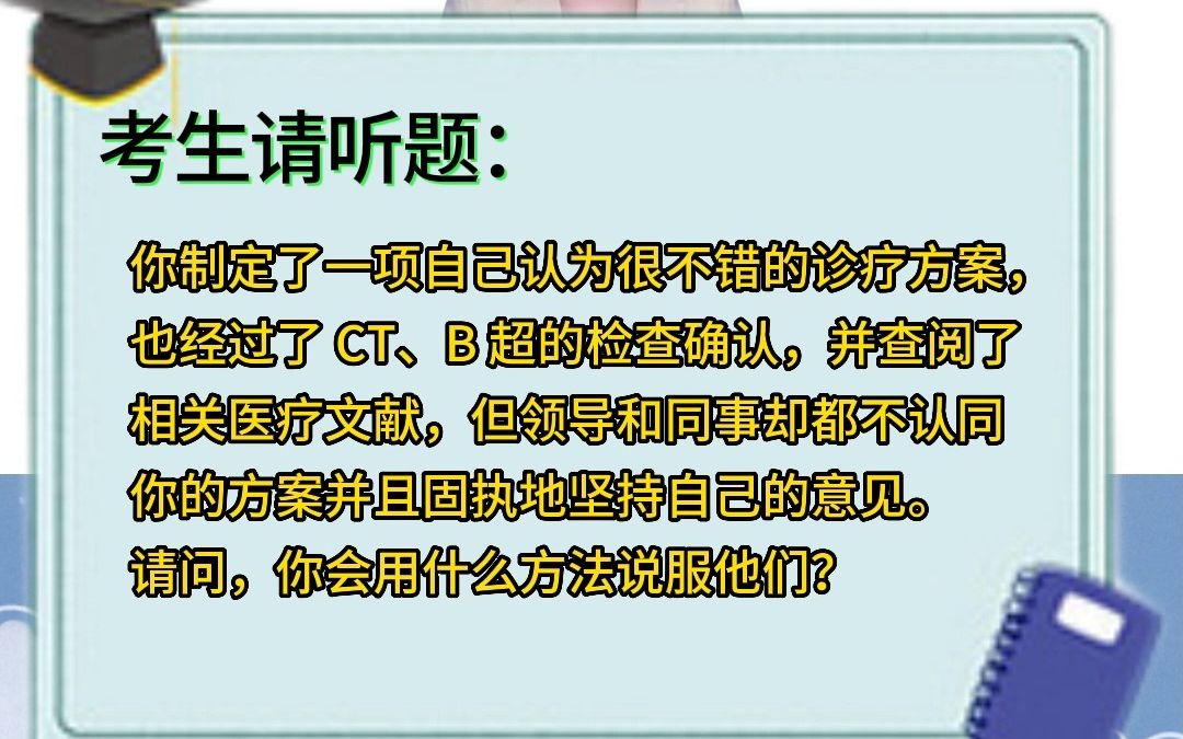 [图]你制定了一项自己认为很不错的诊疗方案