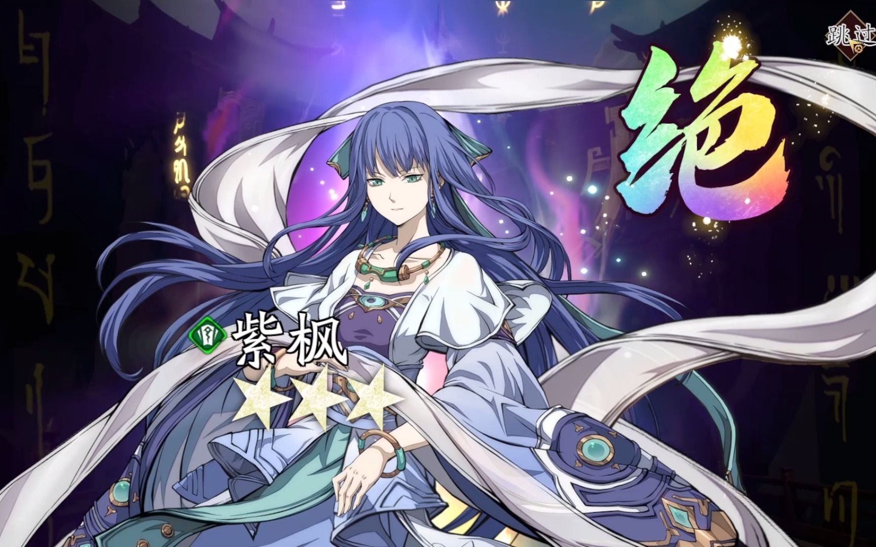 天地劫歪歪歪10万蚀之晶千抽氪穿卡池六星紫枫秦惟天赋一览