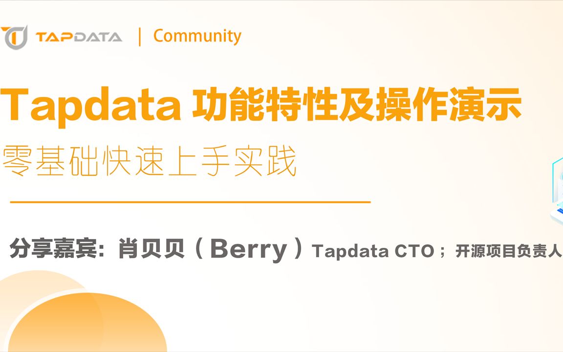 Tapdata 功能特性及操作演示哔哩哔哩bilibili