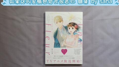 恋と呼ぶには気持ち悪い (Koi to Yobu ni wa Kimochi Warui) (株式会社一迅社 Ichijinsha)