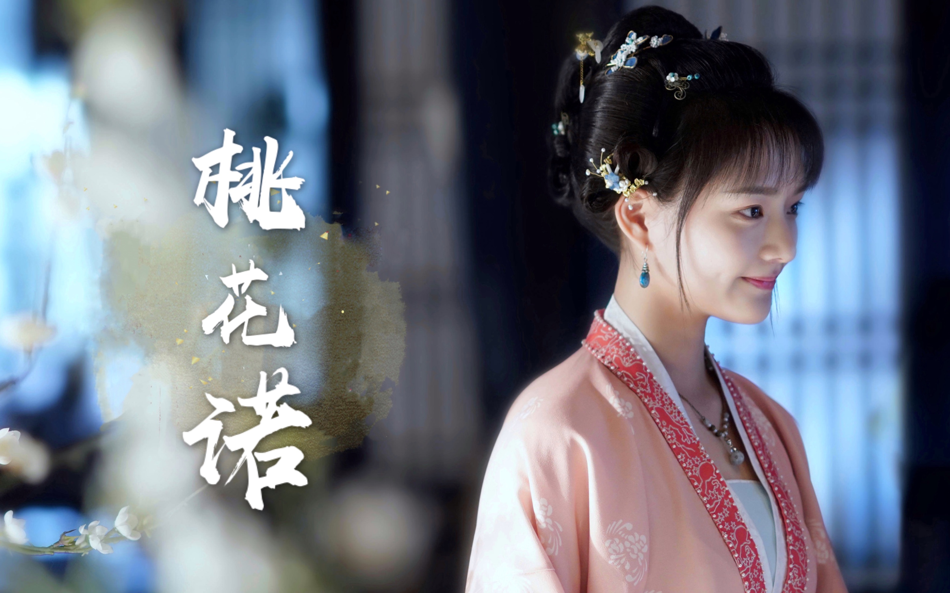 【清平乐】任敏&边程|大宋公主&内侍 虐恋