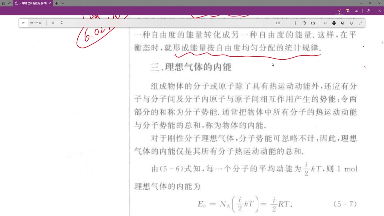 大学物理第五章4麦克斯韦速率分布定律哔哩哔哩bilibili