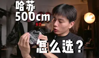 Download Video: 送自己一台哈苏500cm作为25岁的生日礼物，该怎么选？你会选什么样的相机作为礼物送给自己呢？