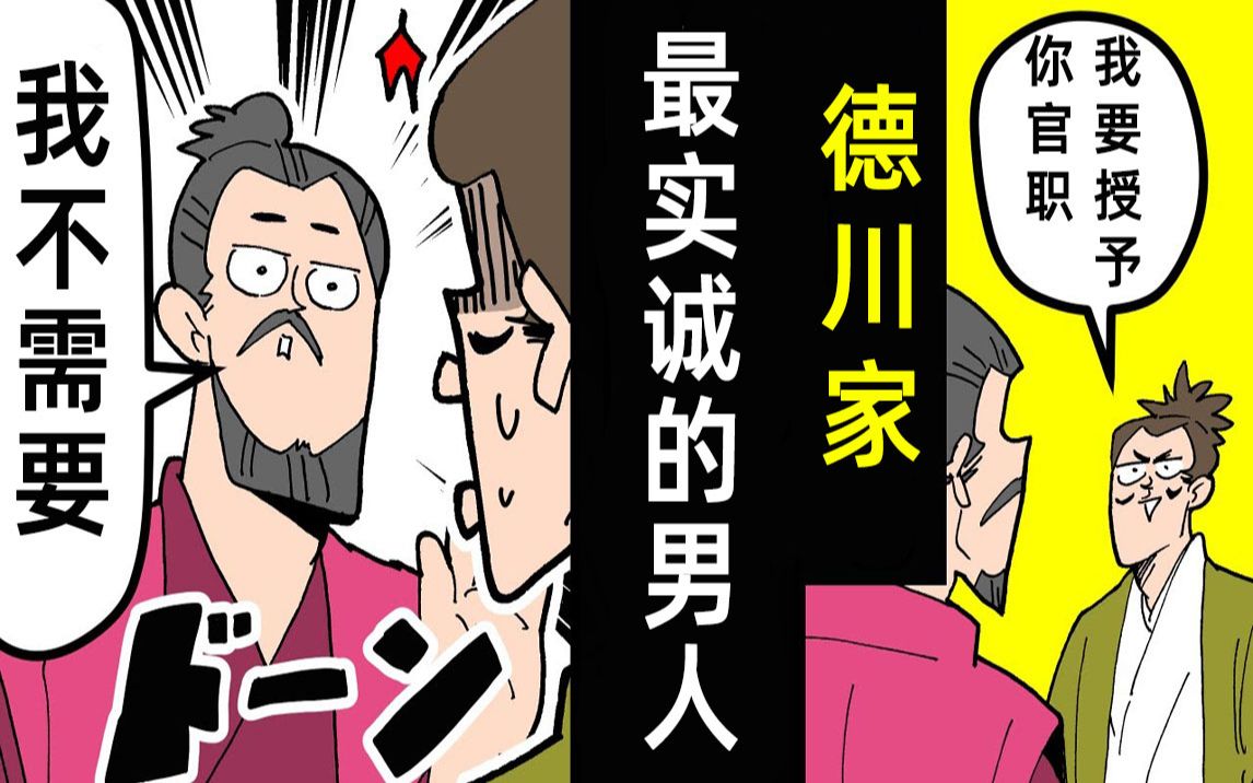 【漫画】鸟居元忠的一生~忠贞不渝的男人~哔哩哔哩bilibili