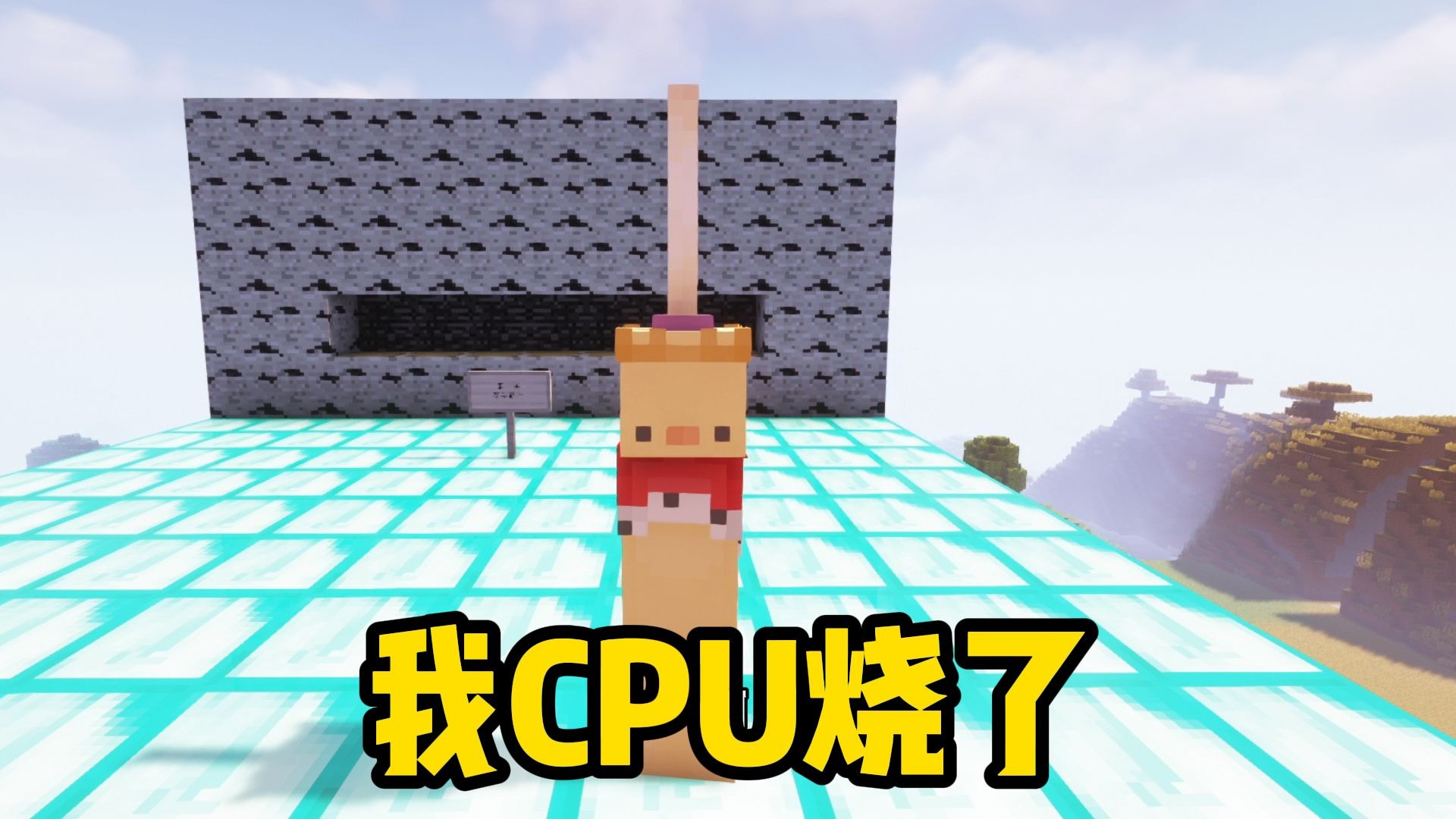 这游戏玩的我cpu烧了！