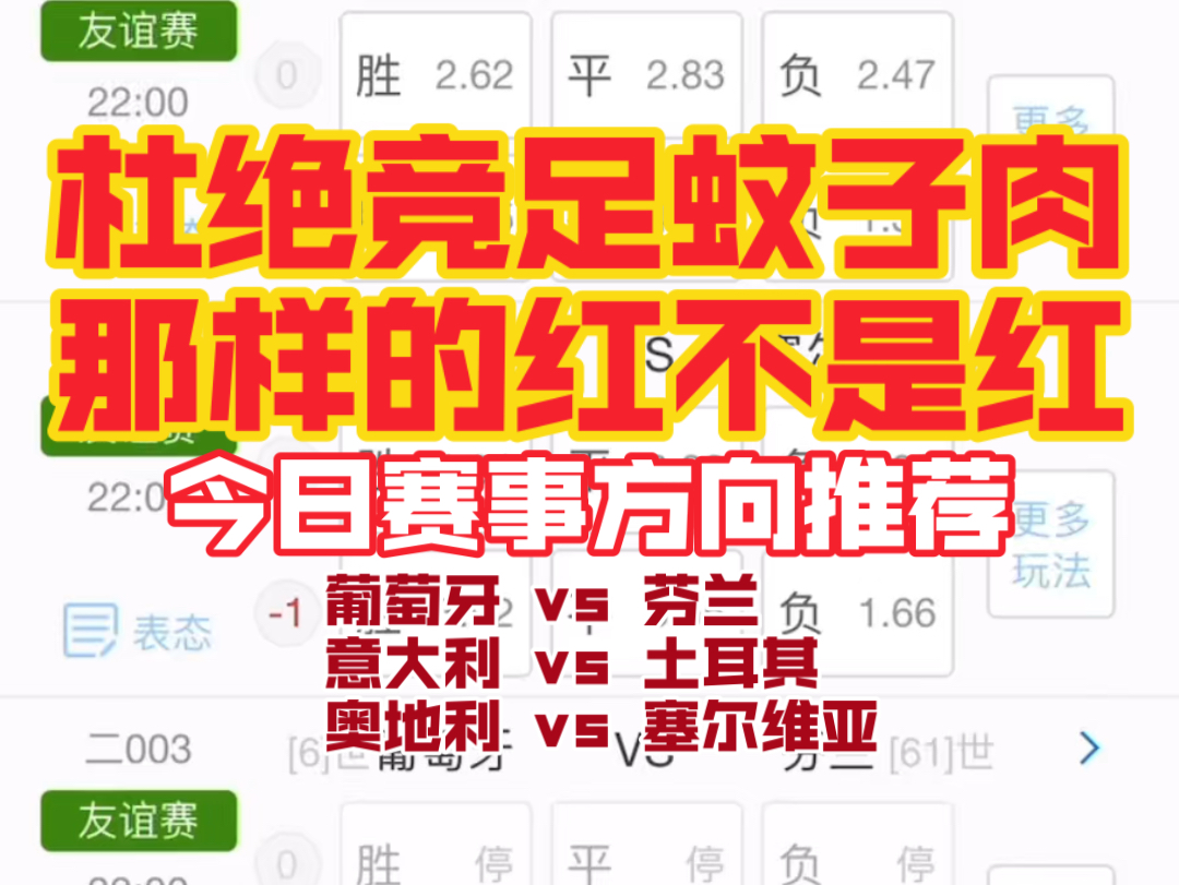 三场国际友谊赛 葡萄牙vs芬兰 奥地利vs塞尔维亚 意大利vs土耳其哔哩哔哩bilibili