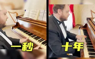 Video herunterladen: 学钢琴1秒 vs 10年