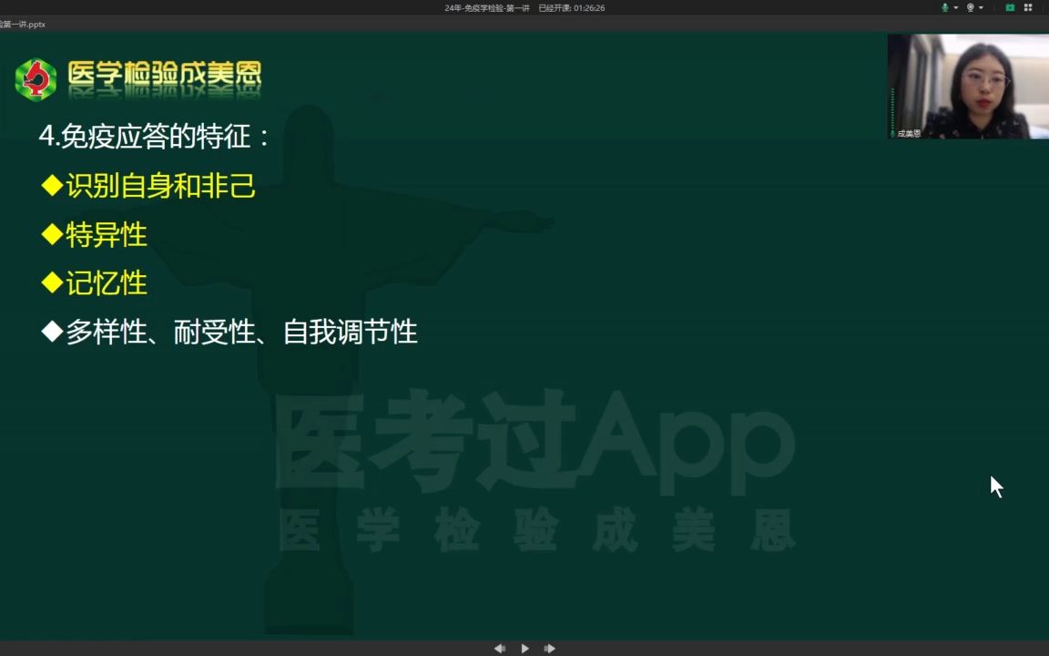 [图]24年免疫学检验第一讲  回放 (3)
