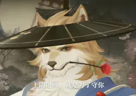 Download Video: 【阴阳师】以防你不知道心友犬神真的会狗叫