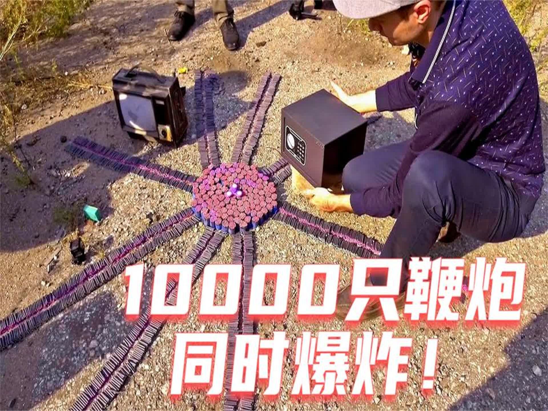 10000只鞭炮爆炸,威力有多大?特技演員上陣體驗