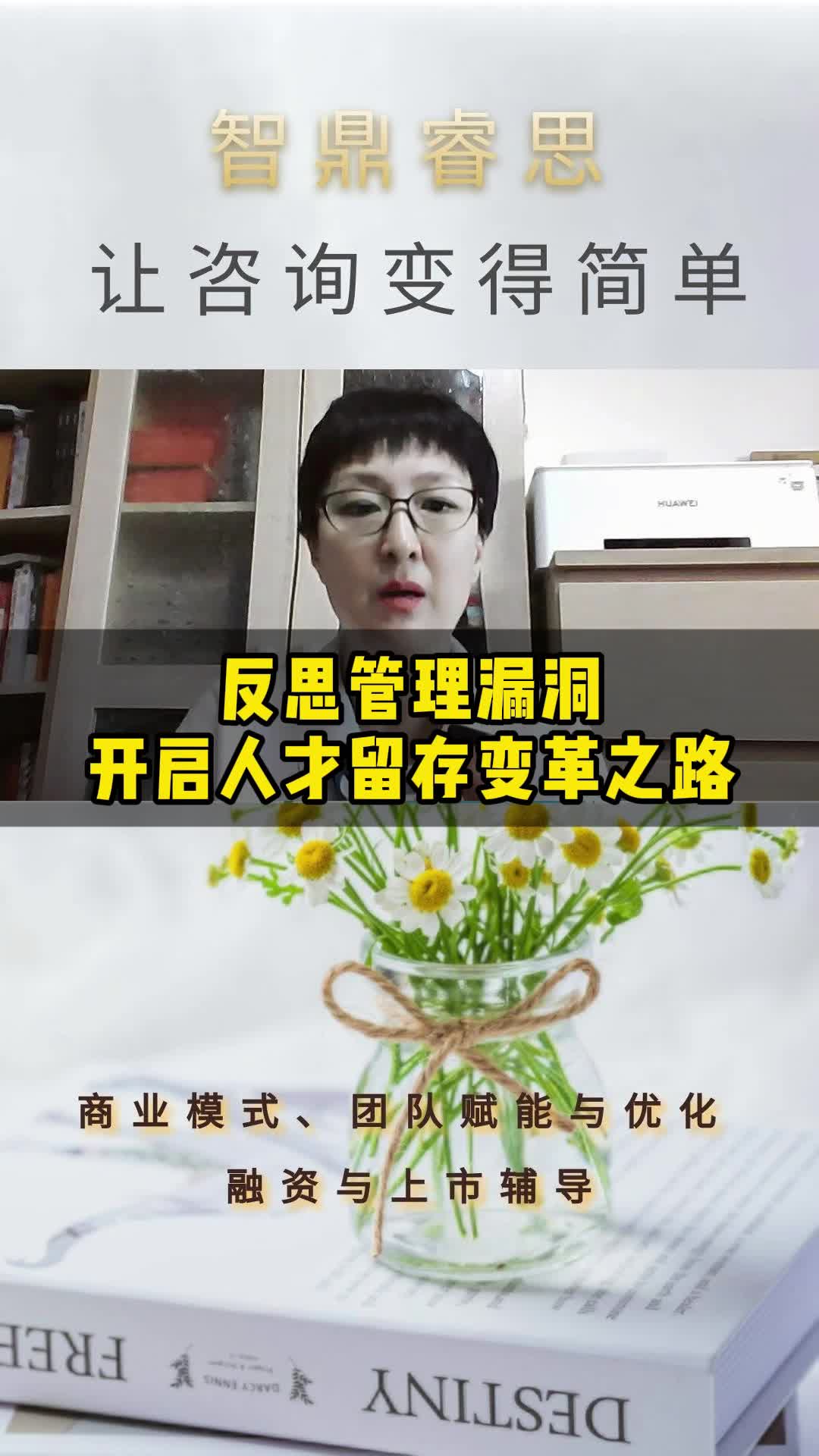 反思管理漏洞,开启人才留存变革之路 #沈阳团队动力提升咨询 #团队效率提升 #北京企业管理培训咨询 #营销团队激励哔哩哔哩bilibili