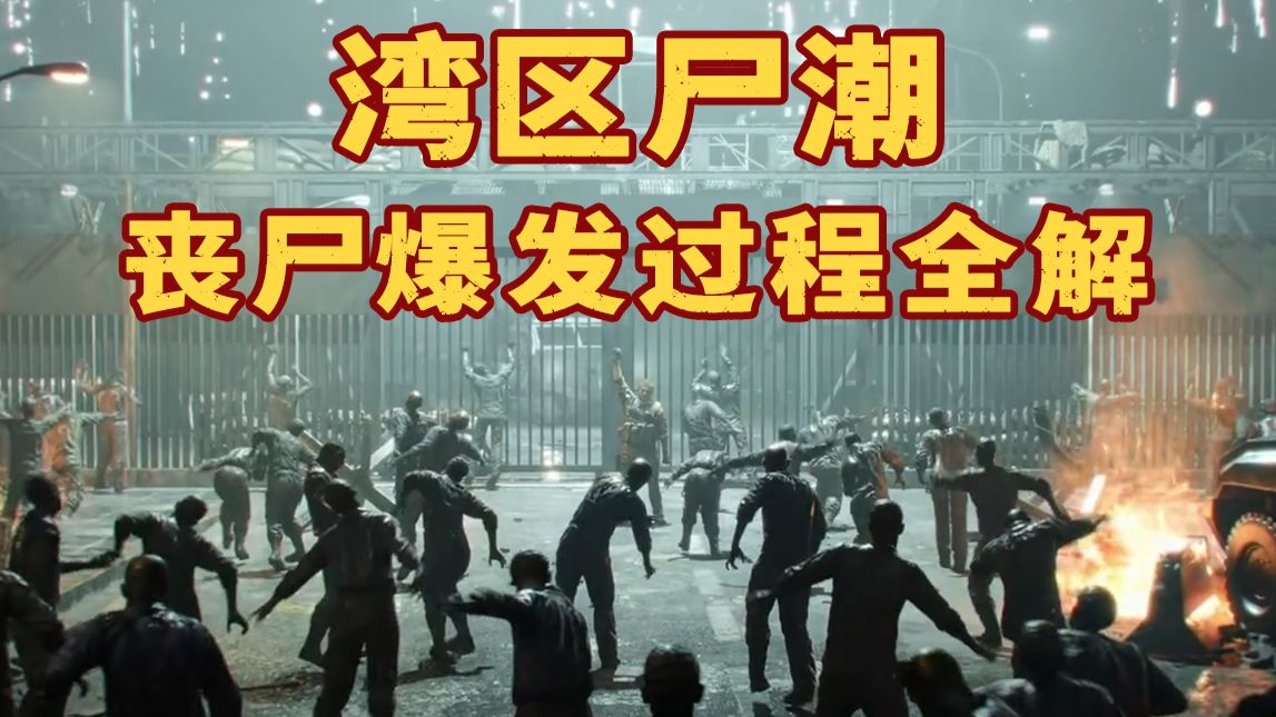 暗区丧尸爆发事件始末—从头梳理暗区丧尸爆发过程【暗区突围手游】