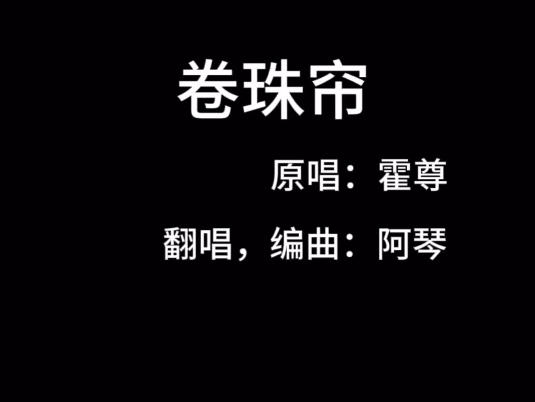 【阿琴music】最新视频已上线,快来围观!哔哩哔哩bilibili