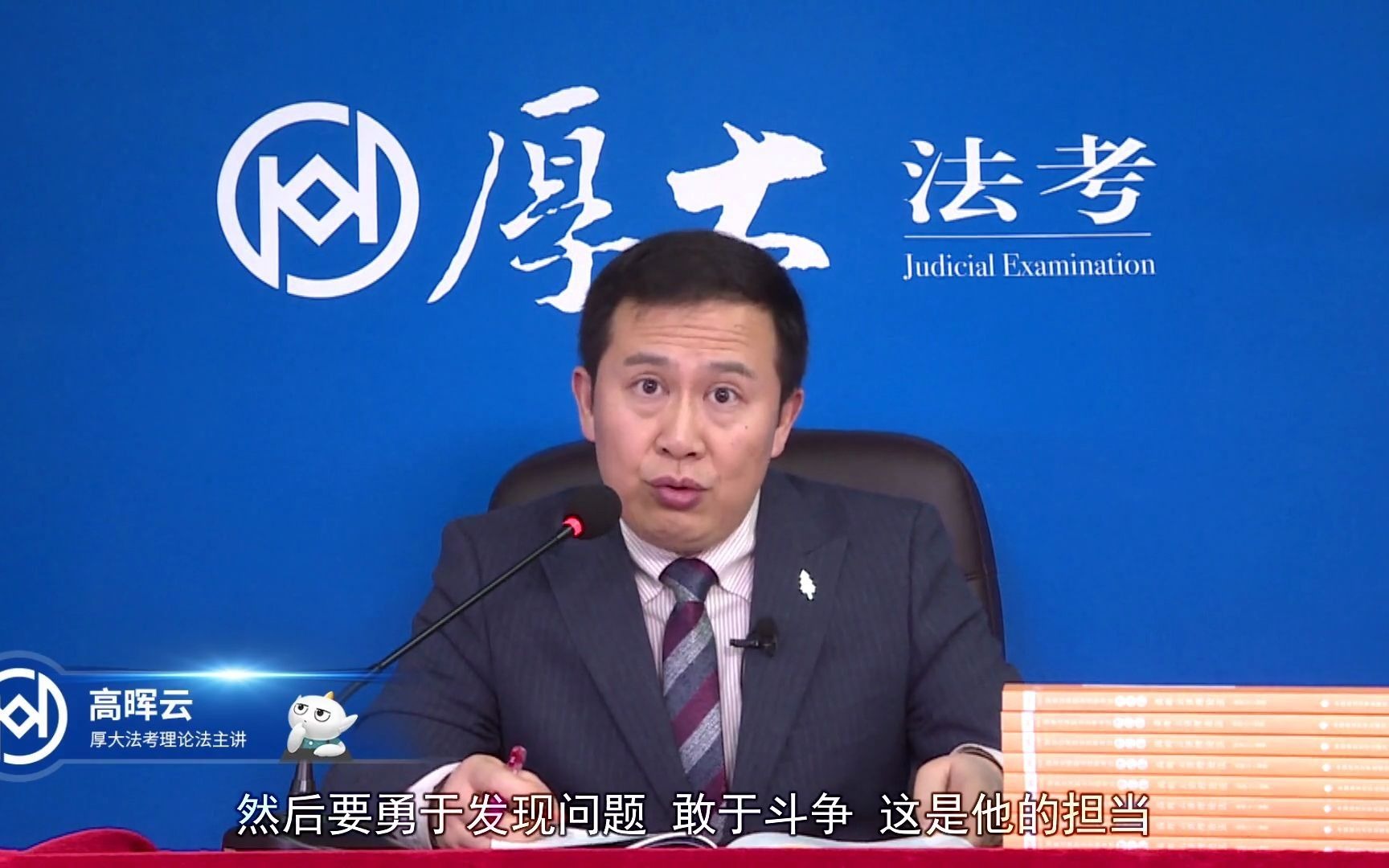 高晖云:检察官职业道德