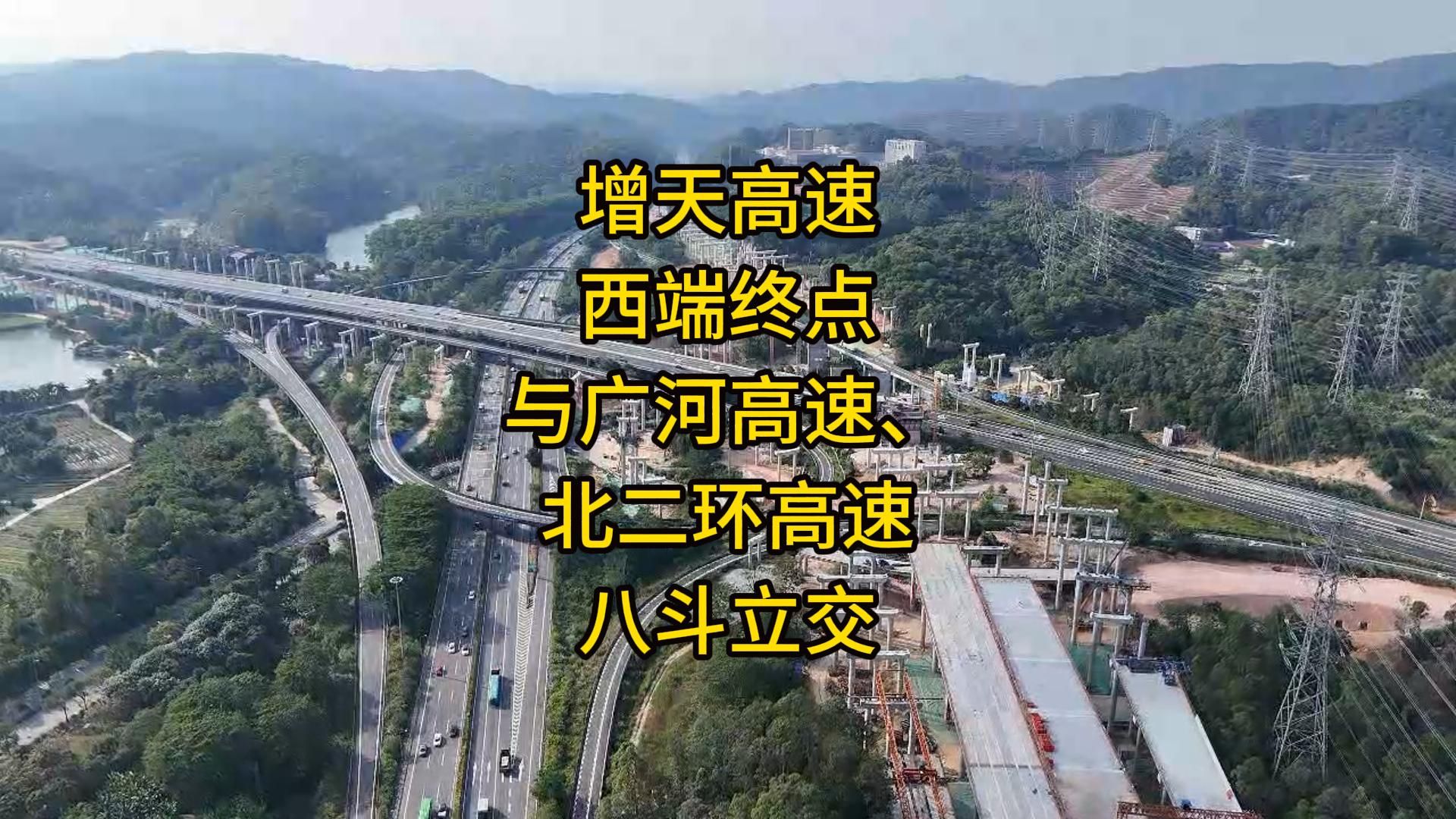 增天高速西端终点,与广河高速、北二环高速八斗立交202411哔哩哔哩bilibili