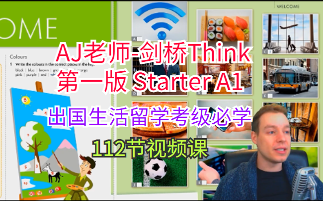 [图]【AJ老师-剑桥Think第一版 Starter A1】剑桥国际少儿英语教材-出国生活留学考级必学-112节视频课