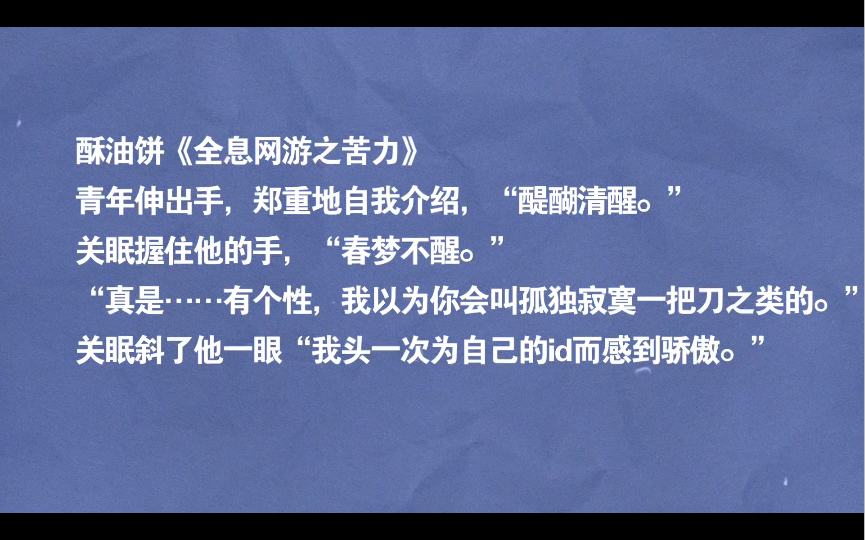 【推文】全息网游之苦力,作者酥油饼,人设,高智商毒舌受vs腹黑p k 狂攻,作者文笔幽默风趣,清新脱俗.哔哩哔哩bilibili