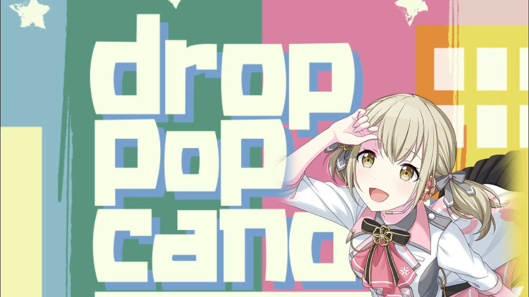 drop pop candy 小豆泽心羽 anvo哔哩哔哩bilibili