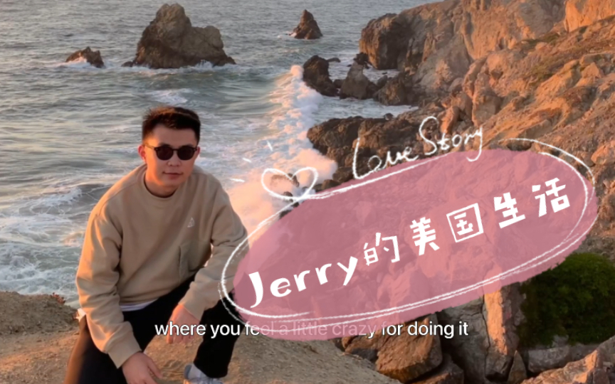 [图]布鲁斯Jerry Tse的美国生活